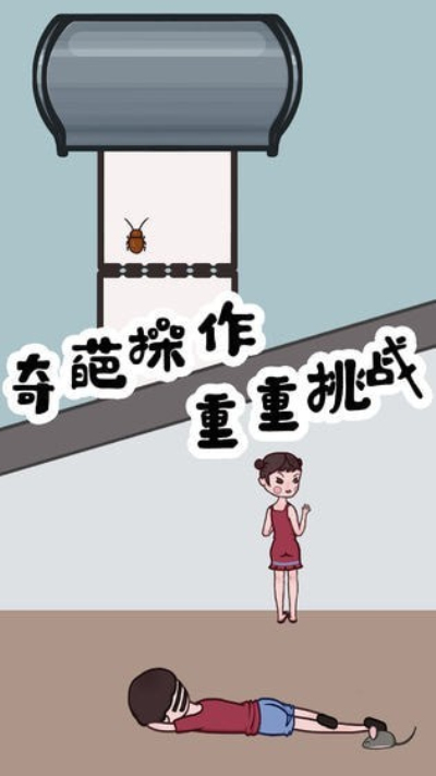 豆比的大挑战电脑版