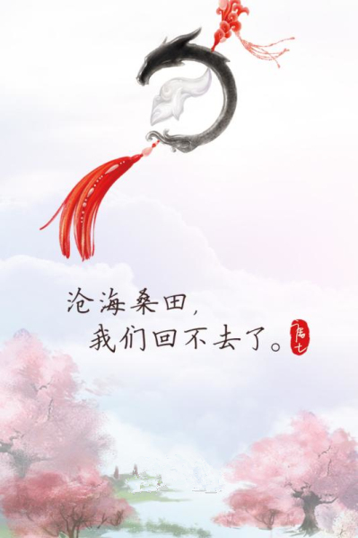 三生三世十里桃花桃花醉电脑版