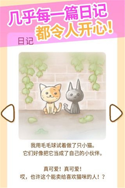 小猫我们能赢电脑版