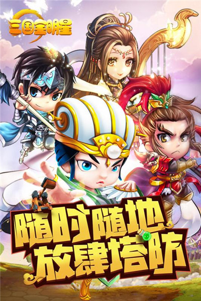 三国全明星电脑版