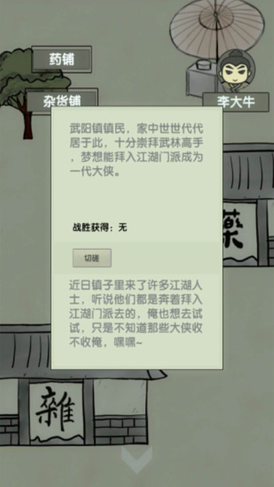 放空的武林电脑版