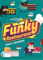 Funky Restaurant电脑版