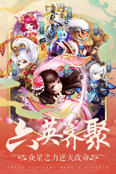 三国之定江山电脑版