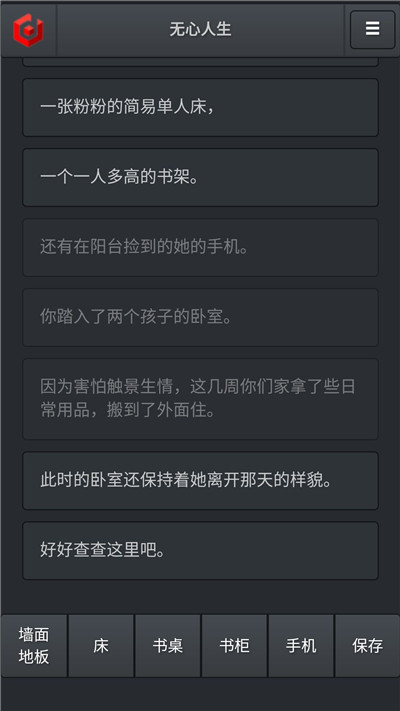 无心人生电脑版