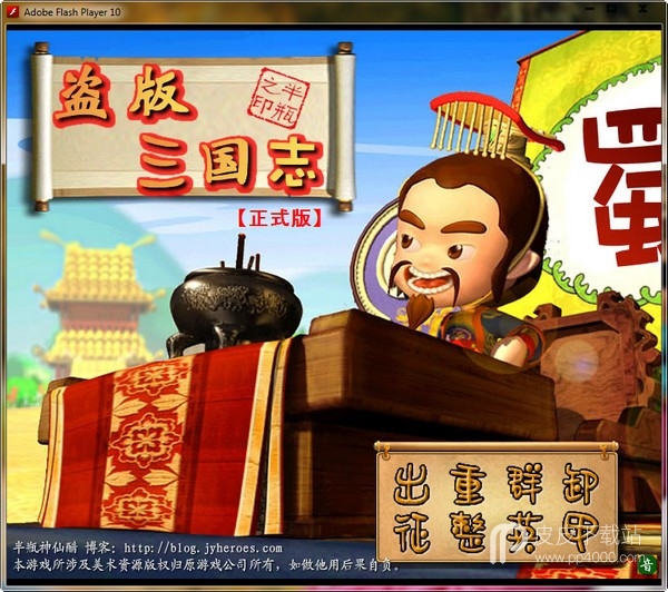 盗版三国志无敌版