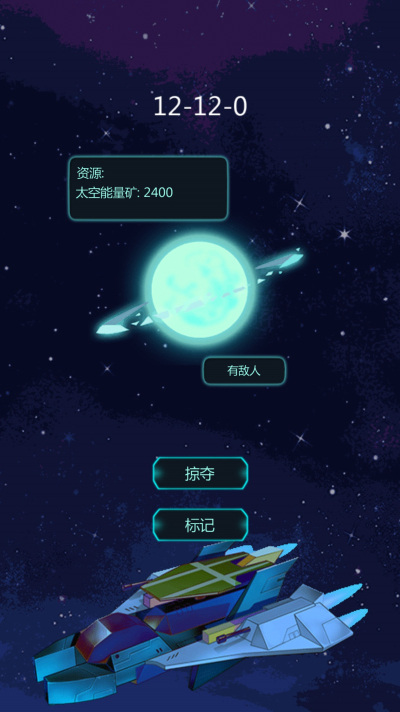 星球守护者电脑版