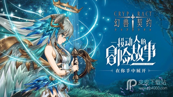 幻兽契约电脑版