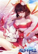 乱世神姬狐妖传电脑版