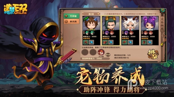 造梦无双online电脑版