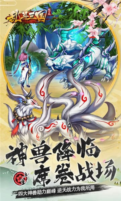 乱斗三国电脑版