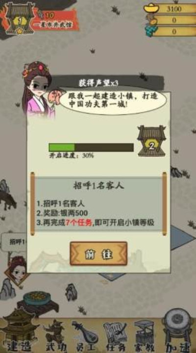 武馆小镇电脑版