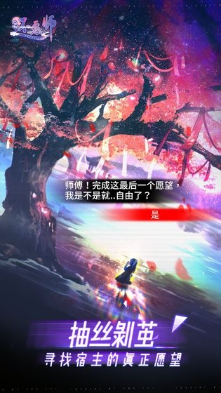 还愿师电脑版