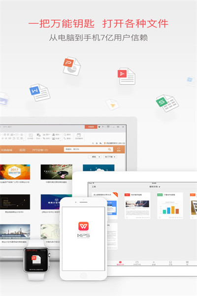 wps office 2020电脑版