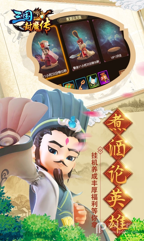 三国封魔传九游版