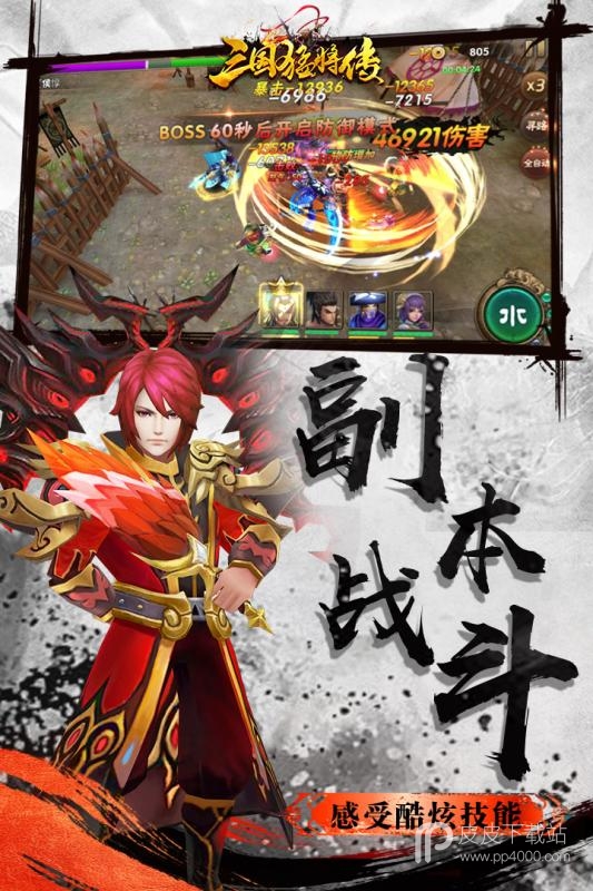 三国猛将传九游版