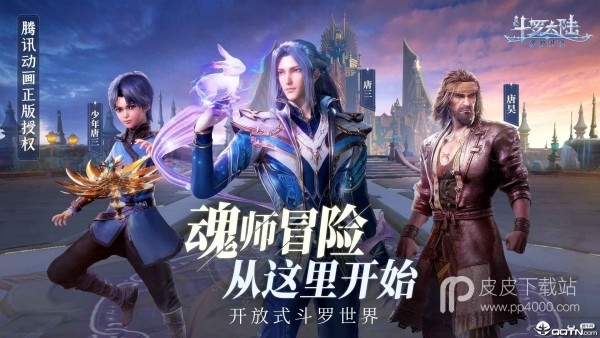 斗罗大陆魂师对决九游版