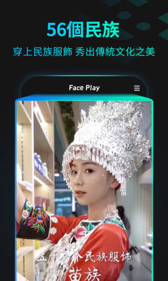 脸玩faceplay最新版