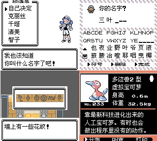 口袋妖怪水晶2024版