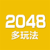 2048数字方块2024版