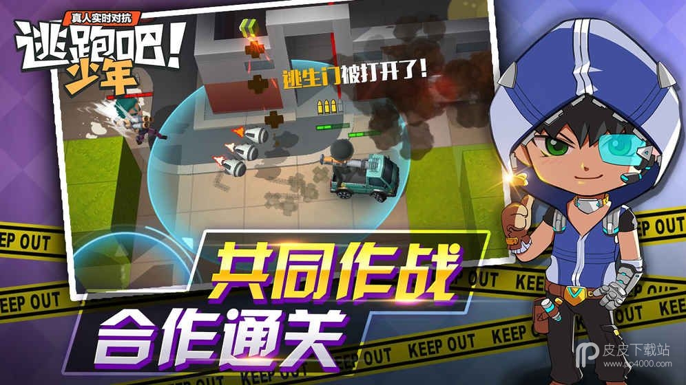 逃跑吧少年8.6.1版