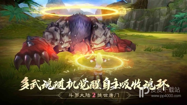 斗罗大陆2绝世唐门最新版