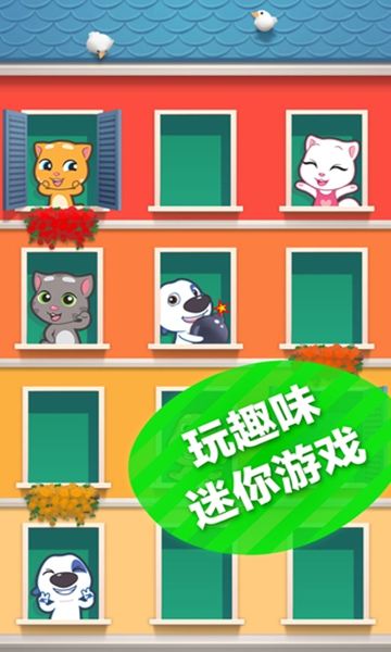 会说话的汤姆猫2无广告版