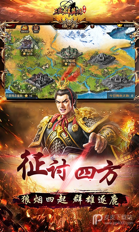 三国群英传争霸2024版