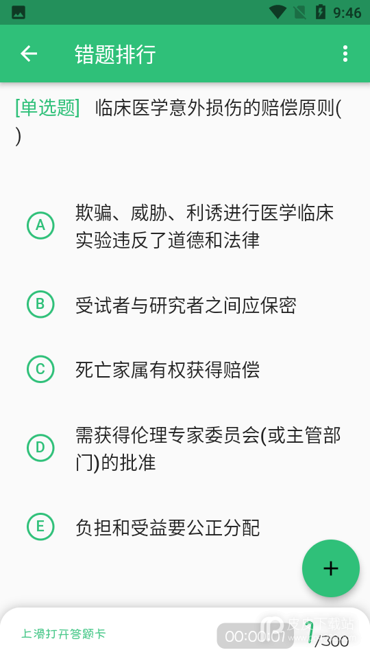 超声波医学主治医师题