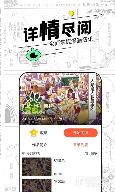 趣味漫画免费版