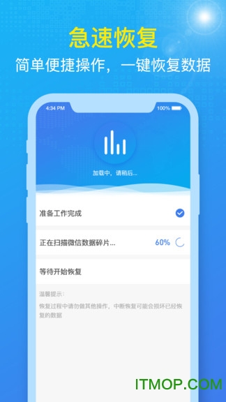 数据兔恢复大师(微信恢复)