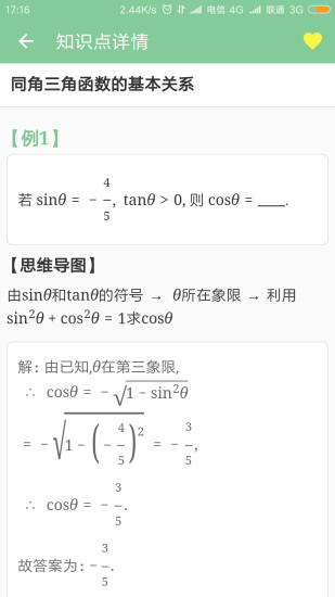 高考笔记2024版