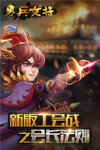 男兵女将（送SSR送千抽）