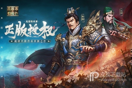 新三国志曹操传最新版