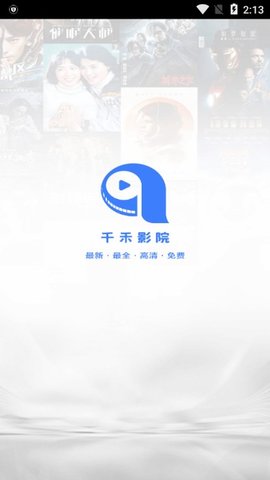 千禾影院破解版