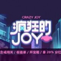 疯狂的joy