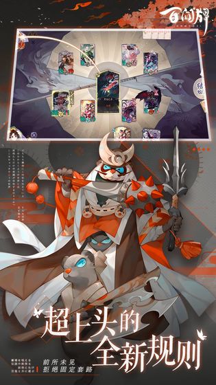 阴阳师百闻牌微信版