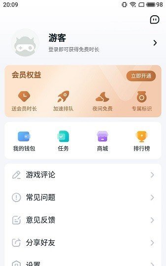 870游戏盒子无限时间版