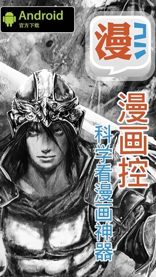 漫画控永久免费版