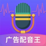 广告配音王最新版