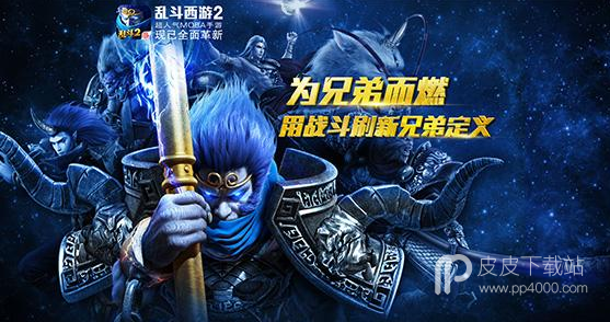 乱斗西游2网易账号登录版