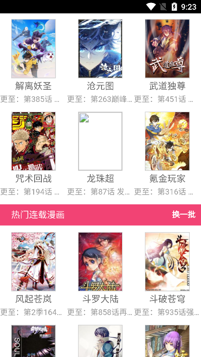 来漫画免费阅读版