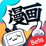 b站漫画2020版