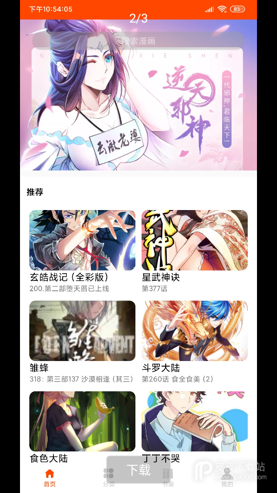 绵羊漫画完整版