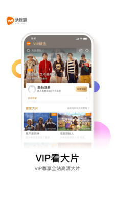 沃视频免付费版