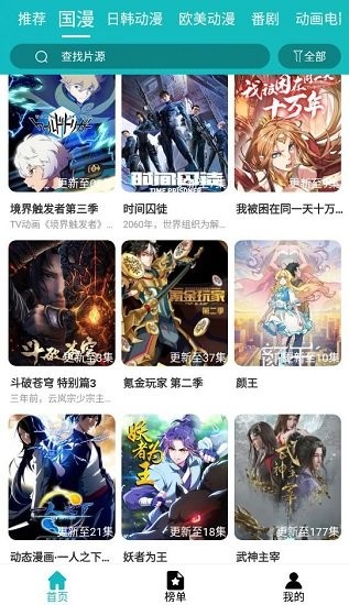 青蛙动漫纯净版