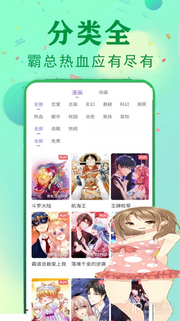 爱读漫画免费观看版