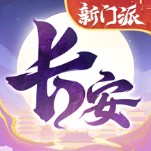 长安幻想破解版