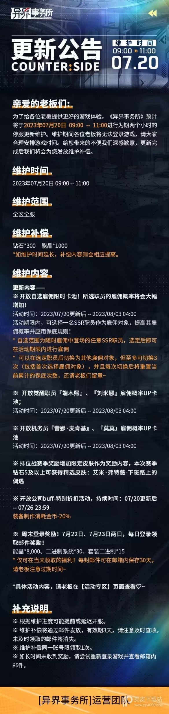 《异界事务所》7月20日更新了什么