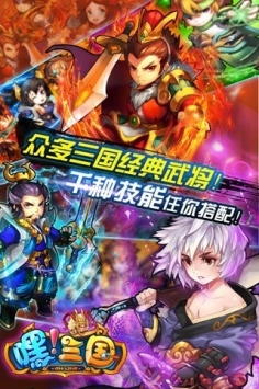 嘿三国最新版