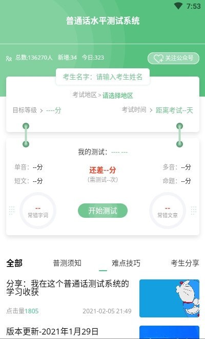 普通话测试系统2024版